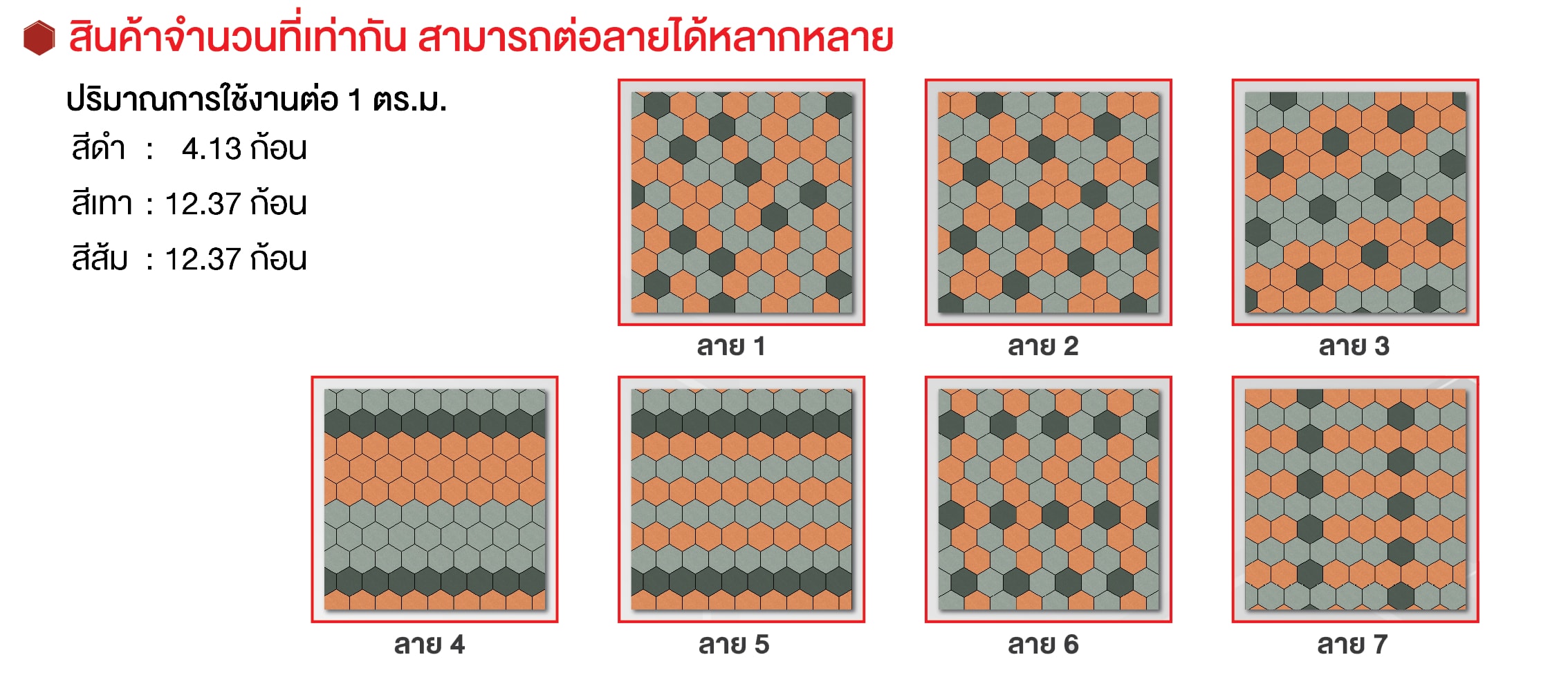 บล็อกหกเหลี่ยม hexagon block scg